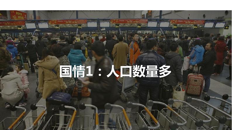 【新教材精创】4.2 我国区域发展战略 课件(1)-湘教版高中地理必修第二册(共40张PPT)06