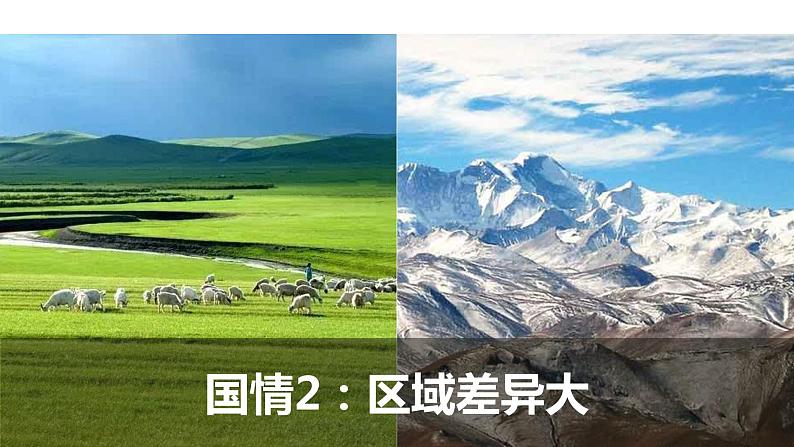 【新教材精创】4.2 我国区域发展战略 课件(1)-湘教版高中地理必修第二册(共40张PPT)07