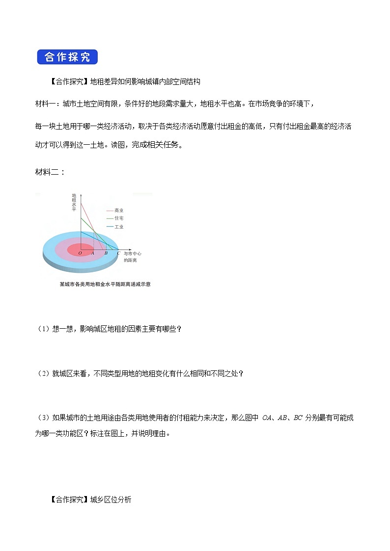 【新教材精創(chuàng)】2.1 城鄉(xiāng)空間結(jié)構(gòu) 導(dǎo)學(xué)案(2)-湘教版高中地理必修第二冊第3頁