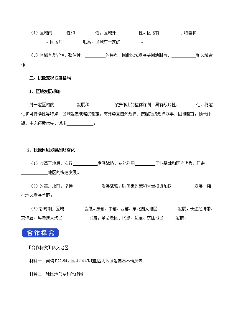 【新教材精創(chuàng)】4.2 我國區(qū)域發(fā)展戰(zhàn)略（第1課時）導學案（2）-湘教版高中地理必修第二冊第2頁