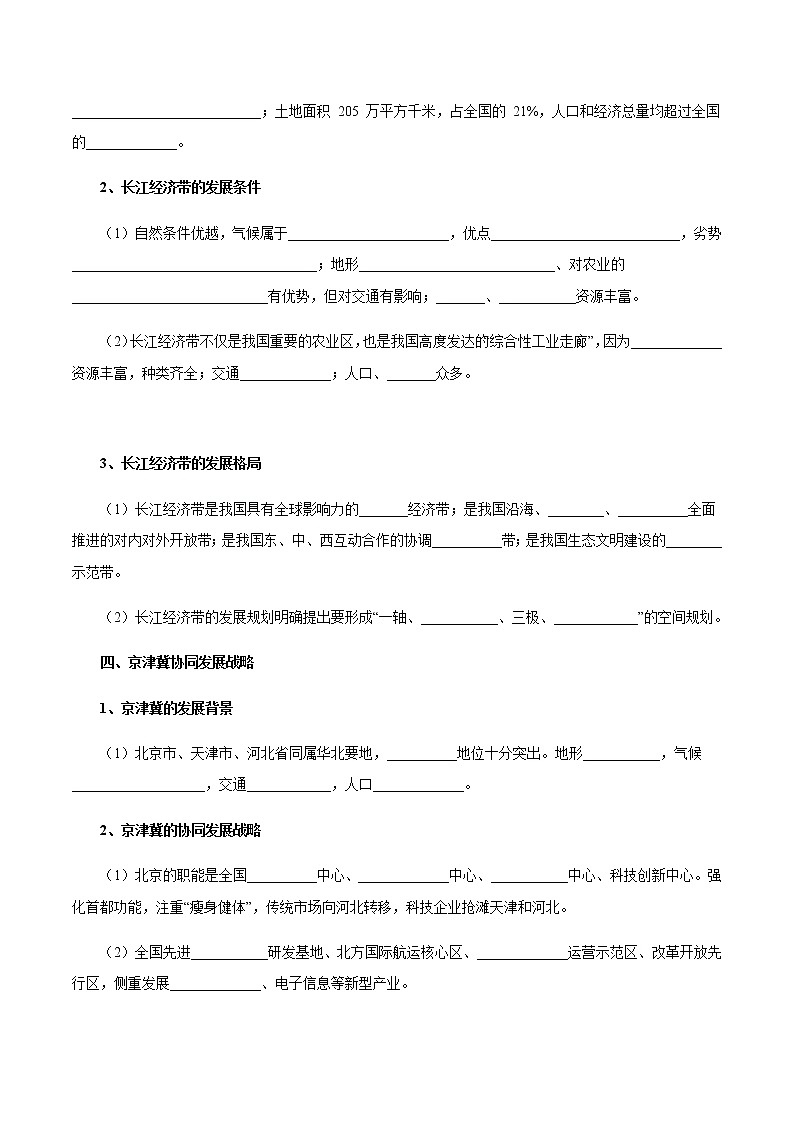 【新教材精創(chuàng)】4.2 我國區(qū)域發(fā)展戰(zhàn)略（第2課時）導學案（2）-湘教版高中地理必修第二冊第2頁