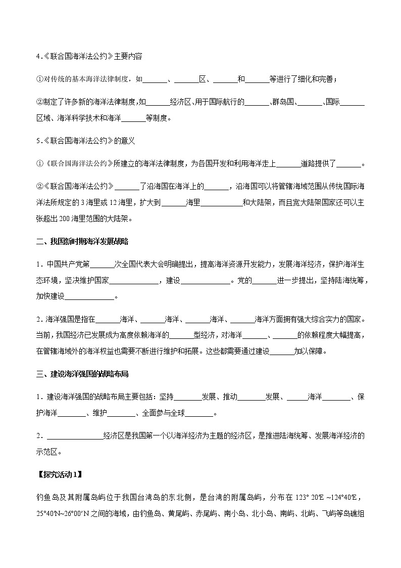 【新教材精創(chuàng)】4.3 海洋權(quán)益與我國(guó)海洋發(fā)展戰(zhàn)略 導(dǎo)學(xué)案（1）-湘教版高中地理必修第二冊(cè)第2頁(yè)