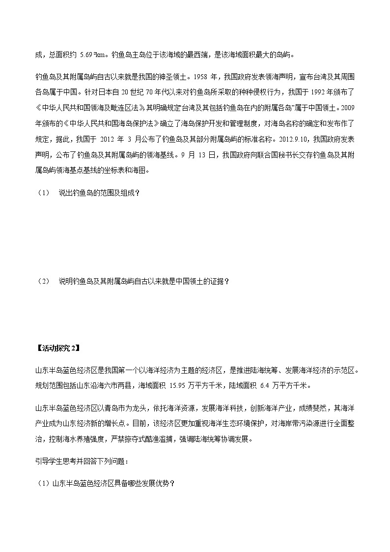 【新教材精創(chuàng)】4.3 海洋權(quán)益與我國(guó)海洋發(fā)展戰(zhàn)略 導(dǎo)學(xué)案（1）-湘教版高中地理必修第二冊(cè)第3頁(yè)