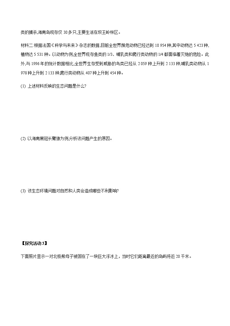 【新教材精創(chuàng)】5.1 人類(lèi)面臨的主要環(huán)境問(wèn)題 導(dǎo)學(xué)案（1）-湘教版高中地理必修第二冊(cè)第3頁(yè)