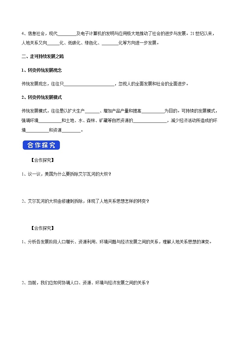 【新教材精創(chuàng)】5.2 協(xié)調(diào)人地關(guān)系，實(shí)現(xiàn)可持續(xù)發(fā)展 導(dǎo)學(xué)案（2）-湘教版高中地理必修第二冊(cè)第2頁