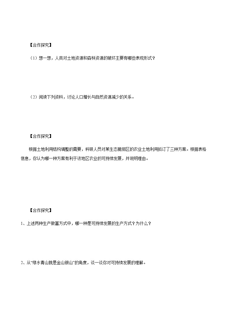 【新教材精創(chuàng)】5.2 協(xié)調(diào)人地關(guān)系，實(shí)現(xiàn)可持續(xù)發(fā)展 導(dǎo)學(xué)案（2）-湘教版高中地理必修第二冊(cè)第3頁