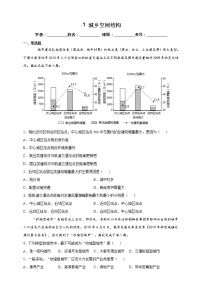 湘教版 (2019)必修 第二册第一节 城乡空间结构课后测评