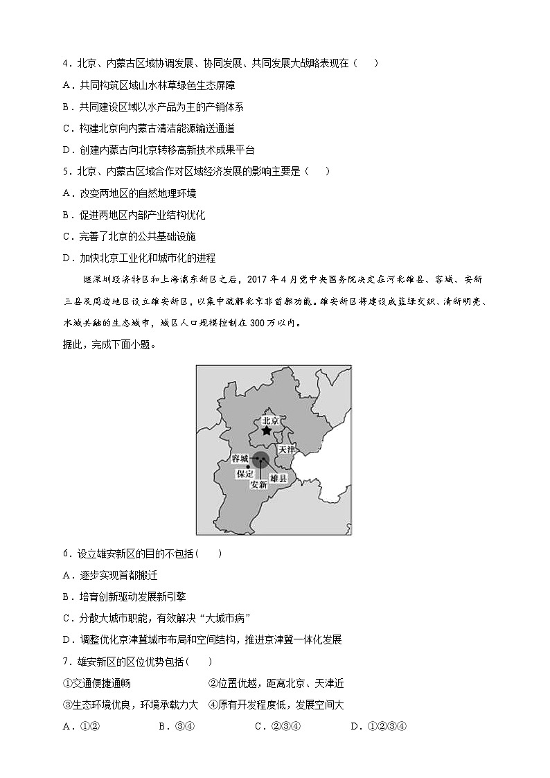 4.2 我国区域发展战略 课时训练(含答案及解析)02
