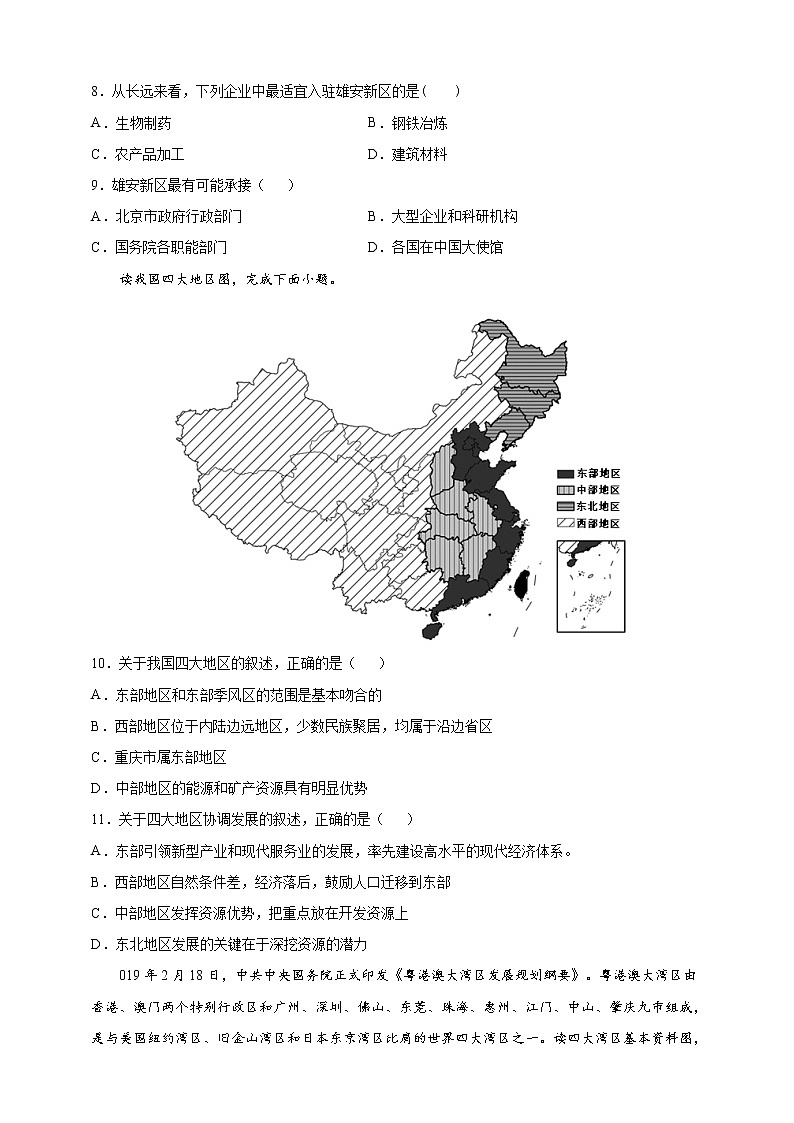 4.2 我国区域发展战略 课时训练(含答案及解析)03