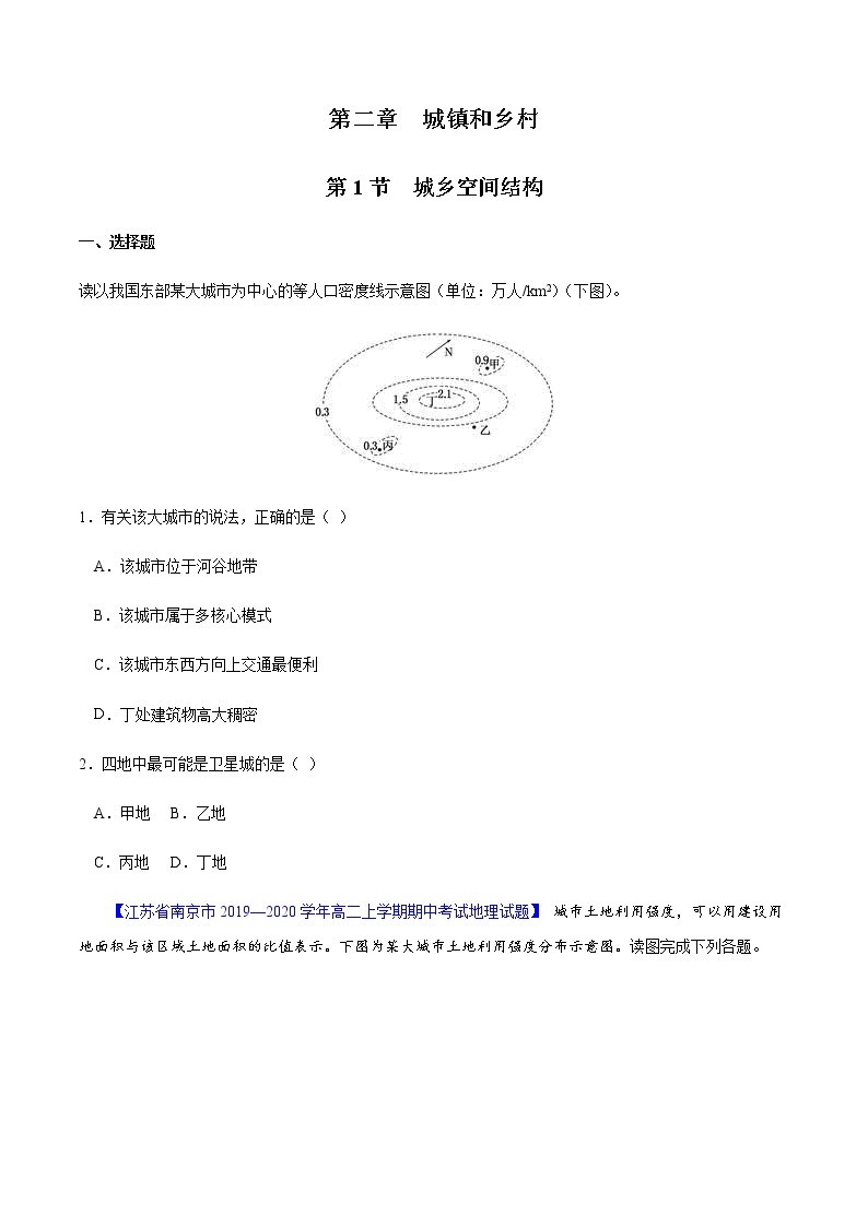 【新教材精创】2.1 城乡空间结构 同步练习（1）-湘教版高中地理必修第二册01