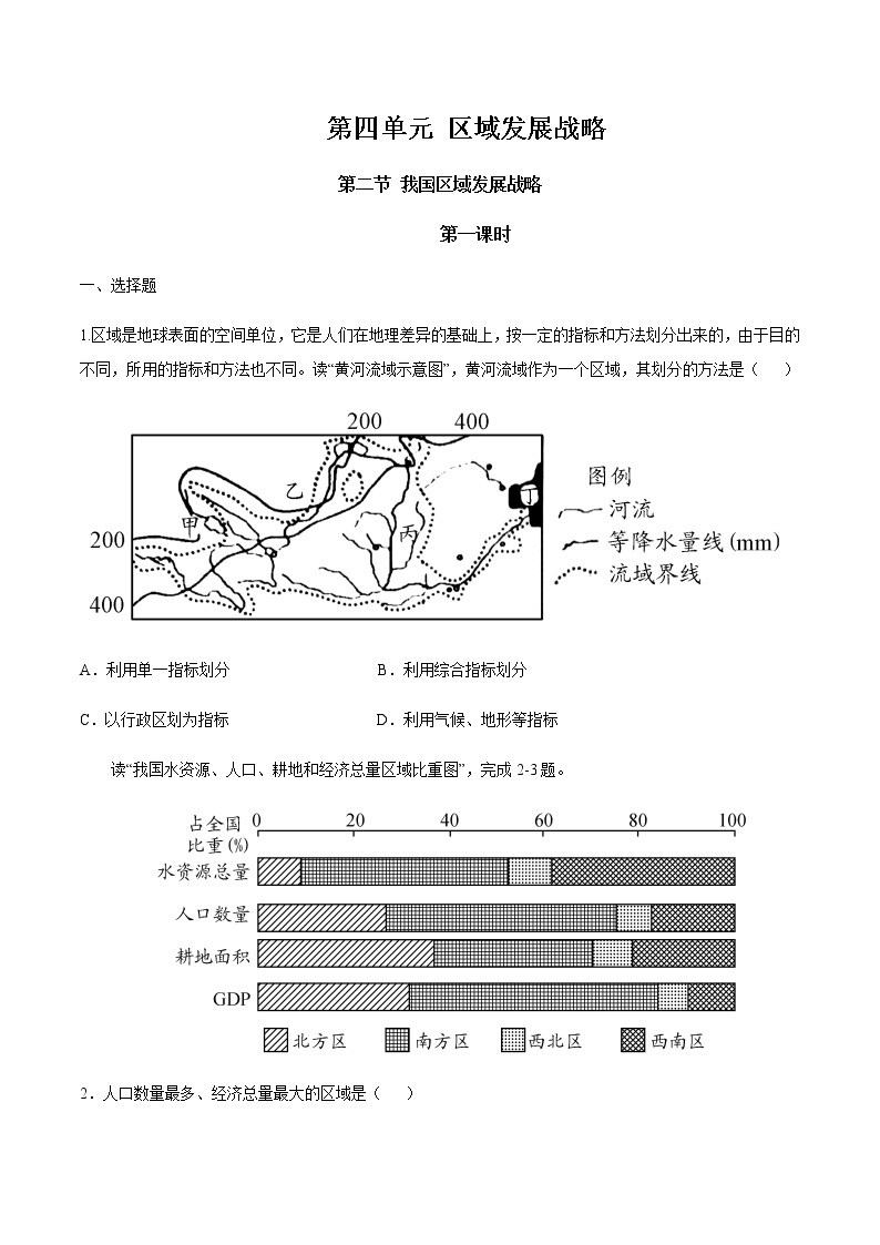 【新教材精创】4.2 我国区域发展战略（第1课时）同步训练（2）-湘教版高中地理必修第二册01