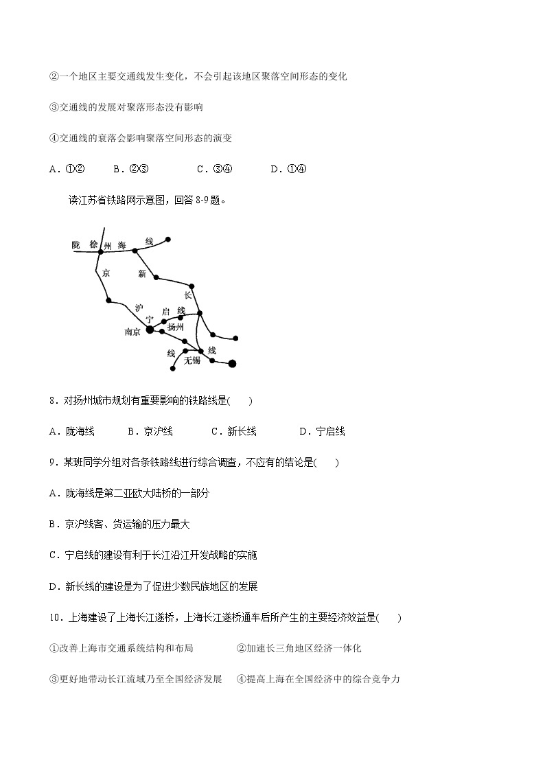 【新教材精创】4.2 我国区域发展战略（第1课时）同步训练（2）-湘教版高中地理必修第二册03