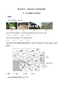 高中地理湘教版 (2019)必修 第二册第一节 人类面临的主要环境问题综合训练题