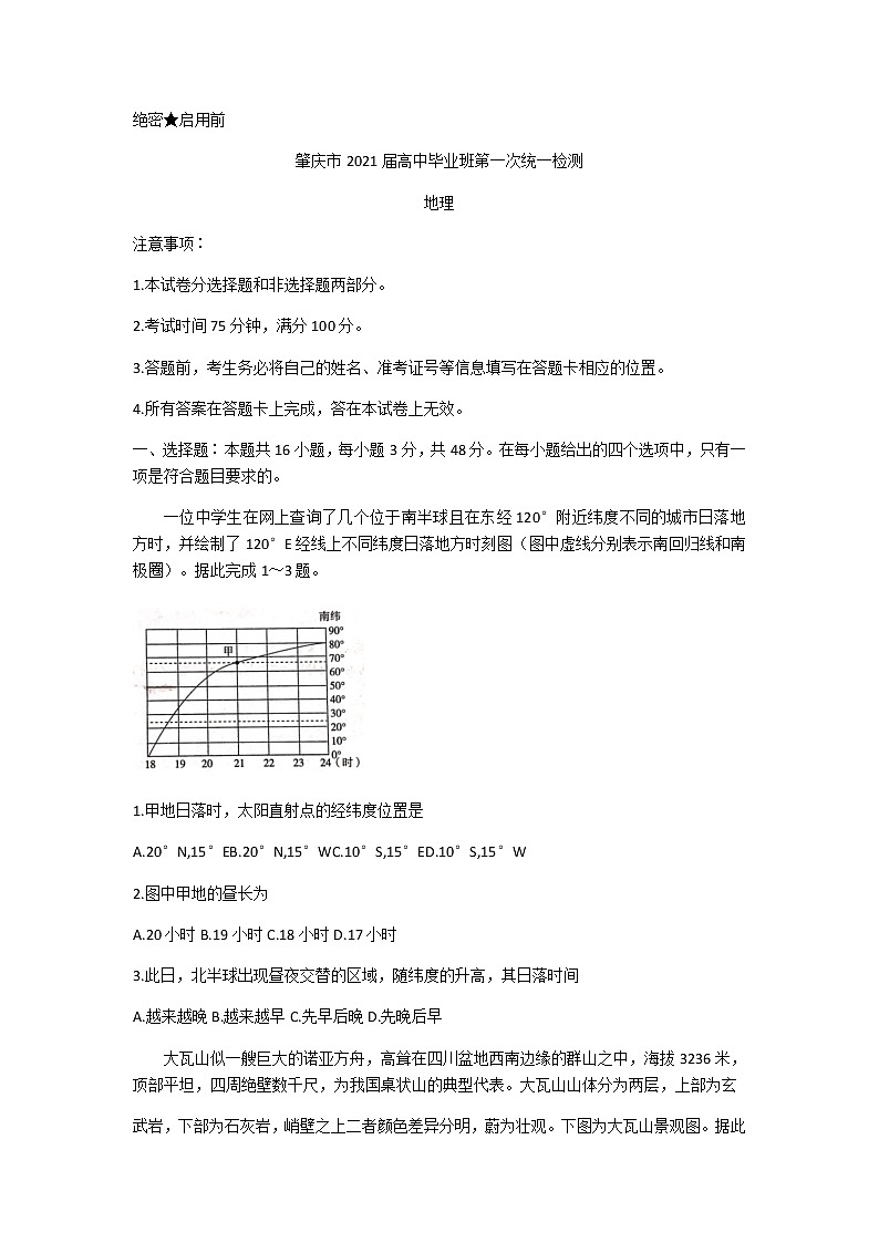 广东省肇庆市2021届高三毕业班第一次统一检测地理试卷 Word版含解析01