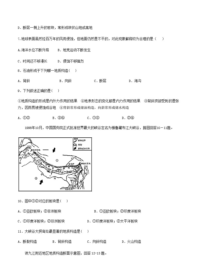 【新教材精創(chuàng)】2.2地表形態(tài)的變化（第1課時(shí)）（同步訓(xùn)練）原卷版第2頁(yè)