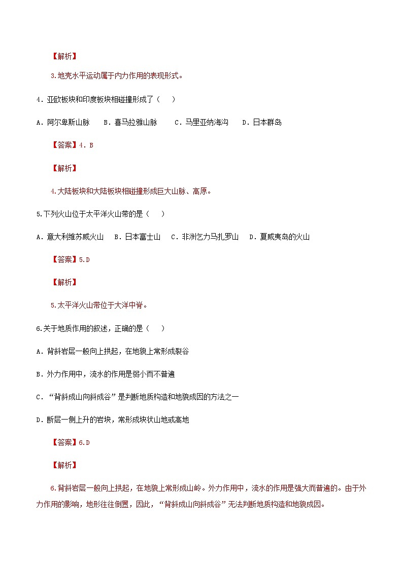 【新教材精創(chuàng)】2.2地表形態(tài)的變化（第1課時(shí)）（同步訓(xùn)練）解析版第2頁(yè)
