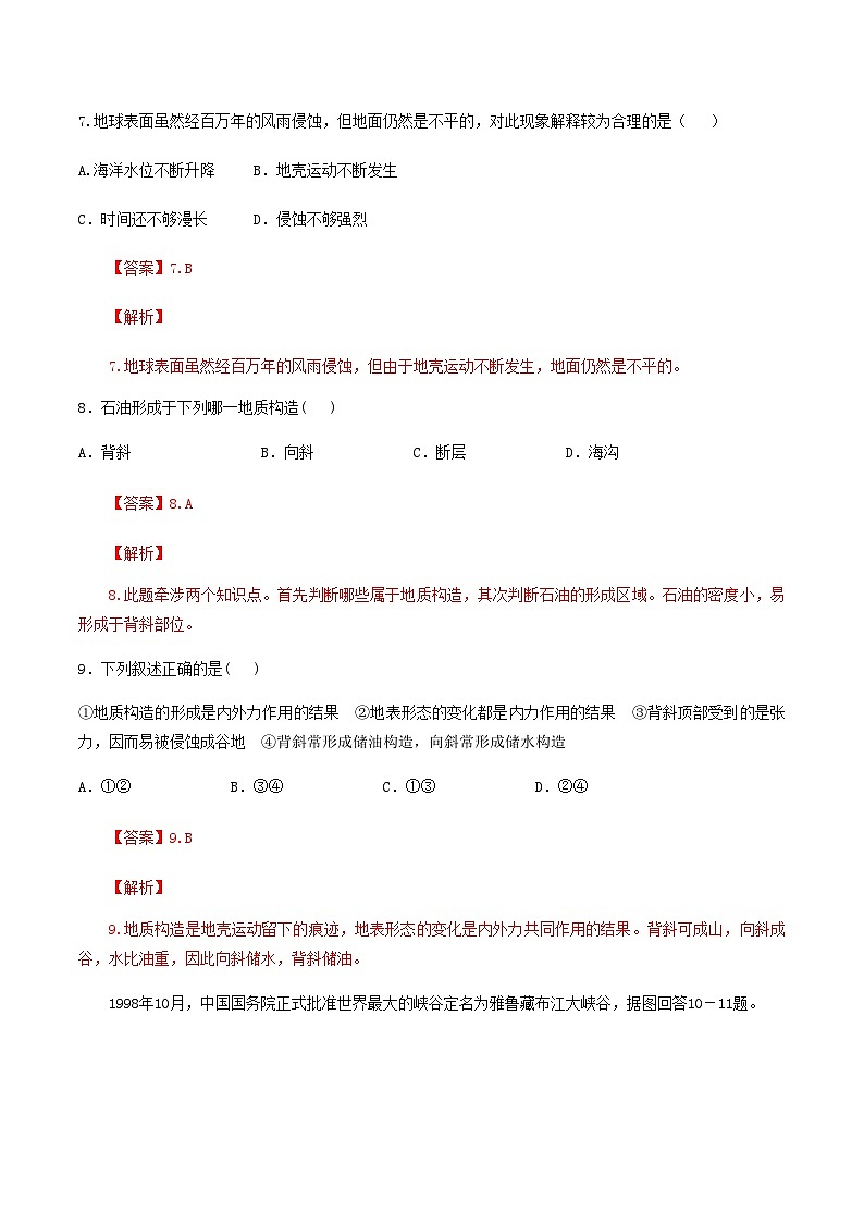 【新教材精創(chuàng)】2.2地表形態(tài)的變化（第1課時(shí)）（同步訓(xùn)練）解析版第3頁(yè)