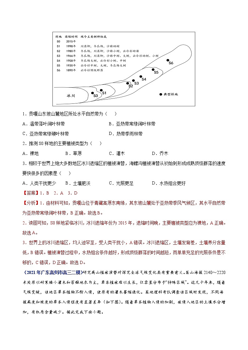 专题06 自然环境的整体性和差异性-2021年高考真题和模拟题地理分项汇编(广东新高考专用)02
