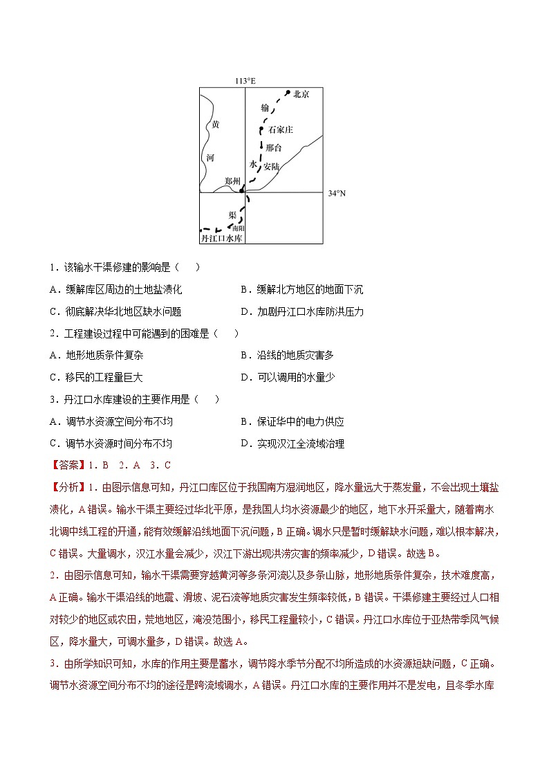 专题14资源的跨区域调配与产业转移-2021年高考真题和模拟题地理分项汇编(广东新高考专用)(解析版)第3页