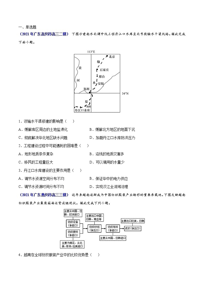 专题14资源的跨区域调配与产业转移-2021年高考真题和模拟题地理分项汇编(广东新高考专用)(原卷版)第2页