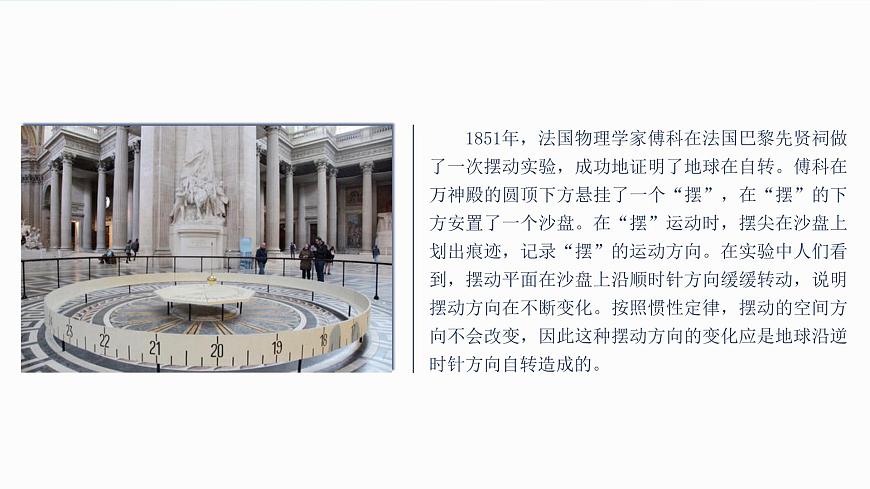 【新教材精創(chuàng)】1.1.1 地球自轉(zhuǎn)的意義 課件-魯教版高中地理選擇性必修Ⅰ(共32張PPT)第3頁
