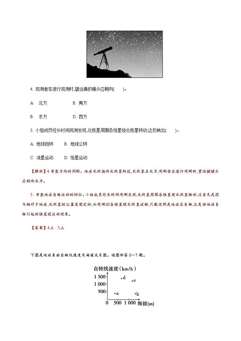 【新教材精創(chuàng)】1.1.1 地球自轉的意義 同步訓練（解析版）第3頁
