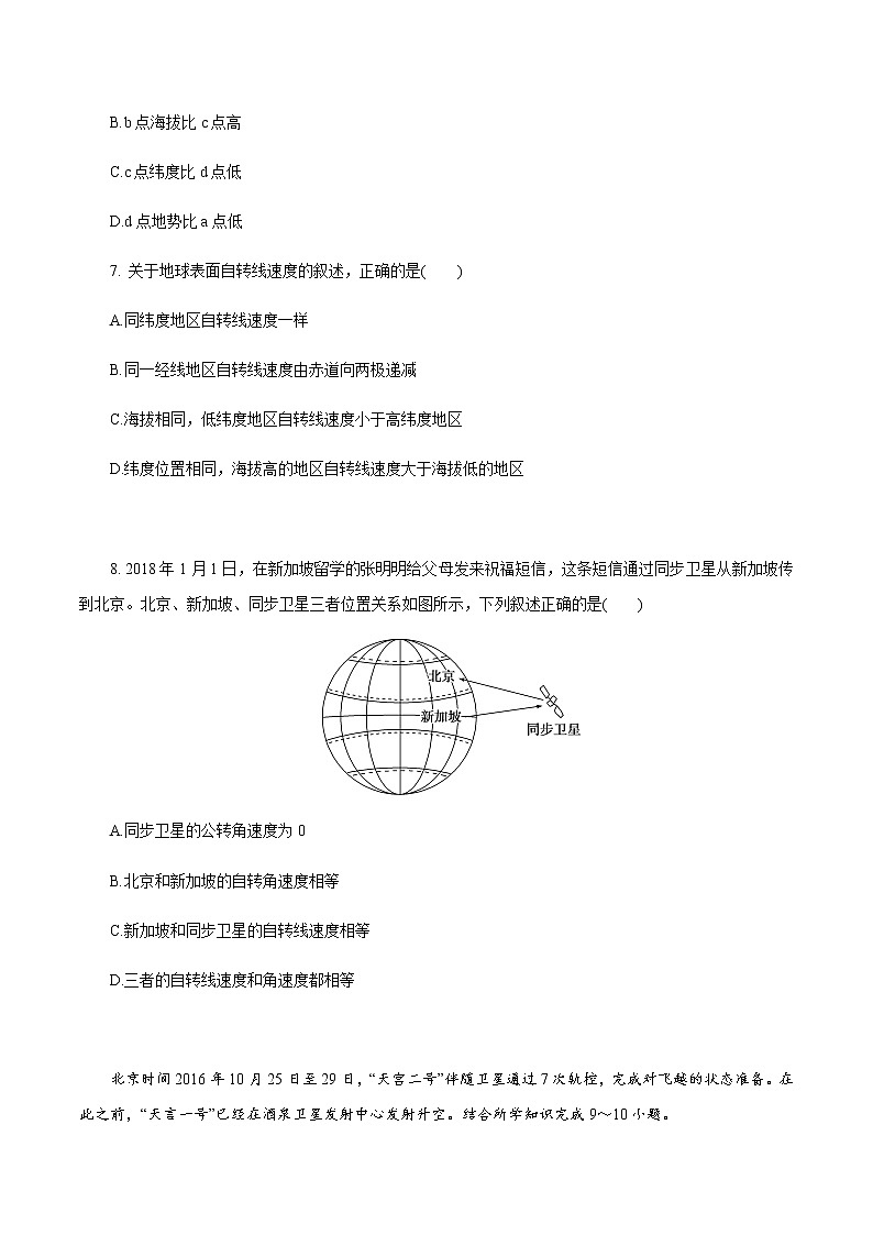 【新教材精創(chuàng)】1.1.1 地球自轉的意義 同步訓練（原卷版）第3頁