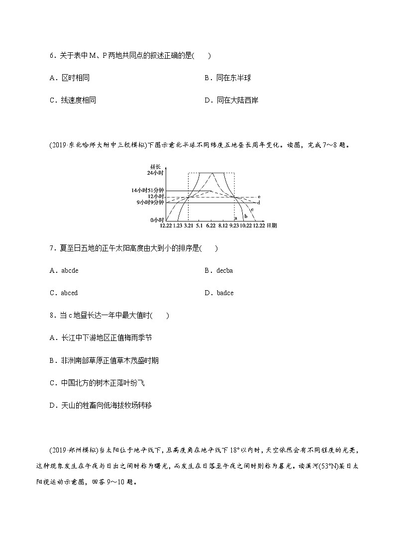 【新教材精創(chuàng)】1.2.2 地球公轉(zhuǎn)的意義（第二課時）同步訓(xùn)練（原卷版）第3頁