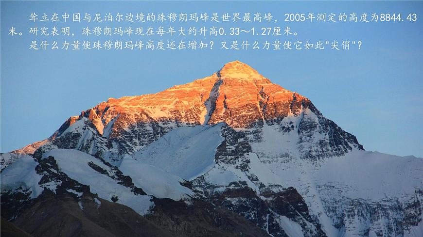 【新教材精創(chuàng)】2.2 地形變化的動(dòng)力（第1課時(shí)）課件-魯教版高中地理選擇性必修Ⅰ(共40張PPT)第2頁(yè)