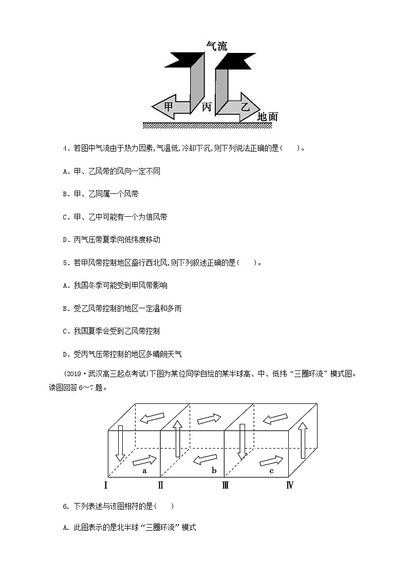 【新教材精創(chuàng)】3.2 氣壓帶、風(fēng)帶與氣候（第1課時(shí)）同步訓(xùn)練-原卷版第2頁(yè)