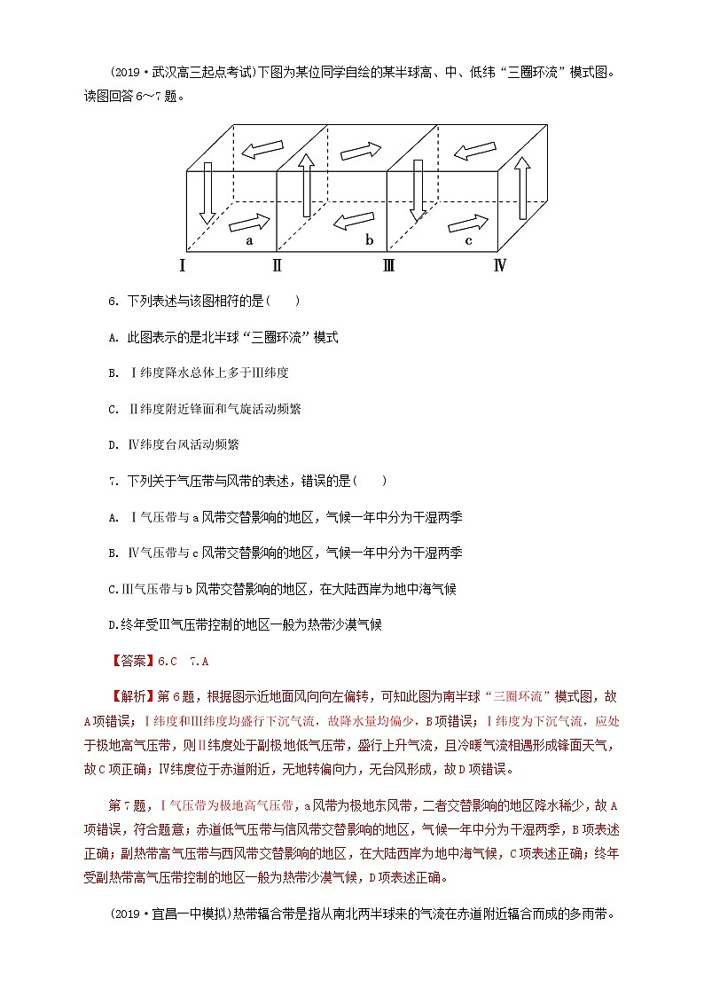 【新教材精創(chuàng)】3.2 氣壓帶、風(fēng)帶與氣候（第1課時(shí)）同步訓(xùn)練-解析版第3頁(yè)