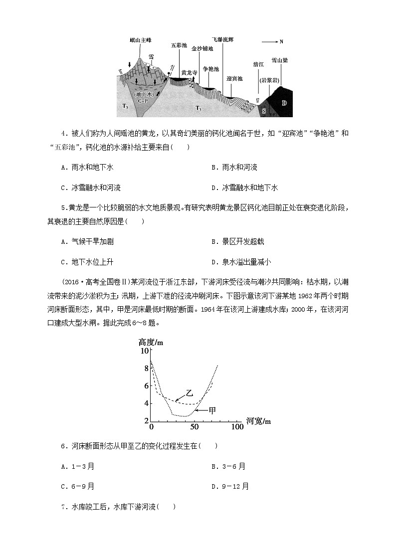 【新教材精創(chuàng)】4.1 陸地水體及其相互關(guān)系（同步練習(xí)）原卷版-魯教版高中地理選擇性必修Ⅰ第2頁