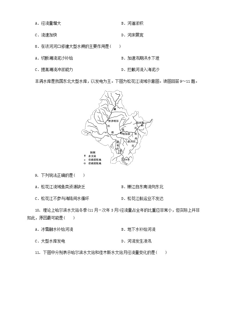 【新教材精創(chuàng)】4.1 陸地水體及其相互關(guān)系（同步練習(xí)）原卷版-魯教版高中地理選擇性必修Ⅰ第3頁