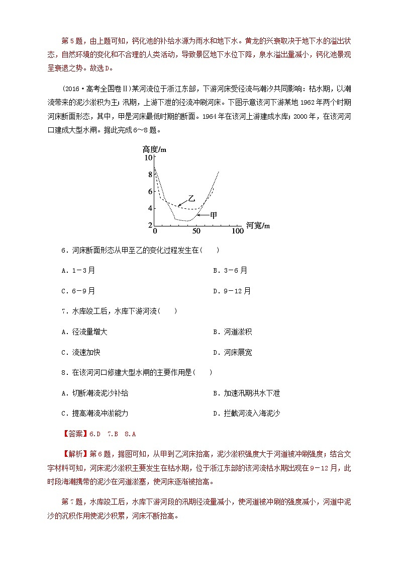 【新教材精創(chuàng)】4.1 陸地水體及其相互關(guān)系（同步練習(xí)）解析版-魯教版高中地理選擇性必修Ⅰ第3頁