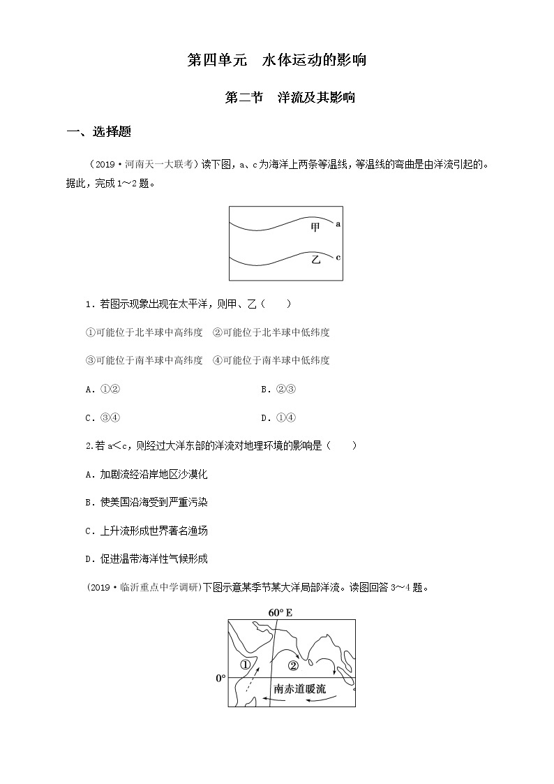 【新教材精创】4.2 洋流及其影响  同步训练-鲁教版高中地理选择性必修Ⅰ01