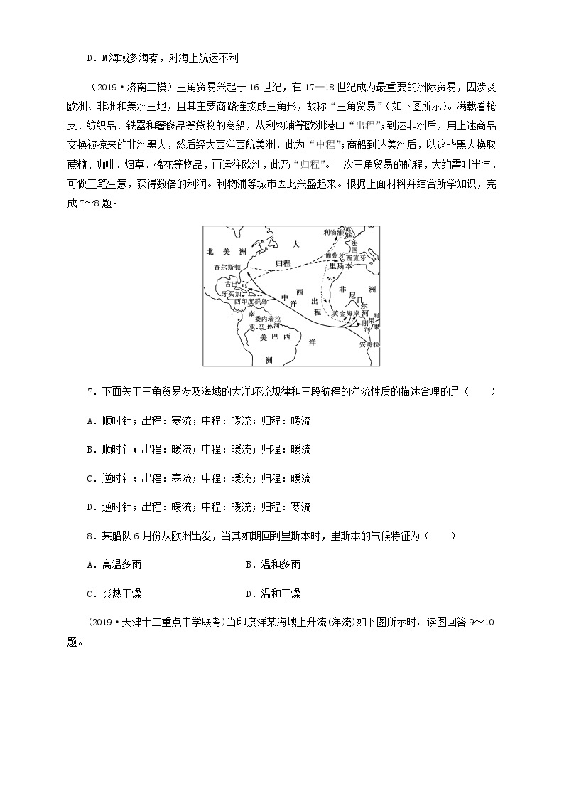 【新教材精创】4.2 洋流及其影响  同步训练-鲁教版高中地理选择性必修Ⅰ03