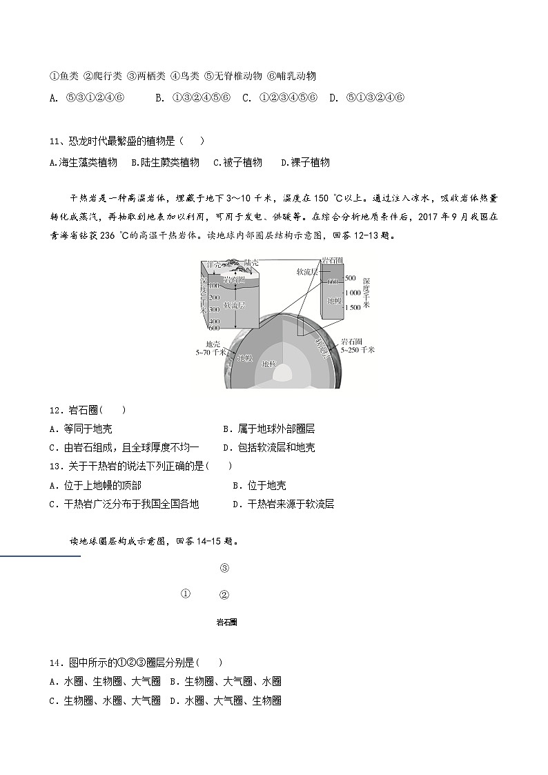 【新教材】高一地理上學期期中模擬卷（一）（魯教）原卷版第3頁