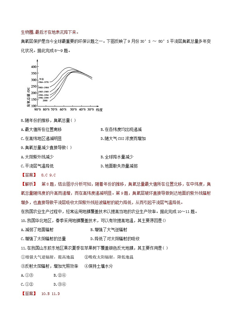 【新教材】高一地理上學(xué)期期中模擬卷（一）（魯教）解析版第3頁