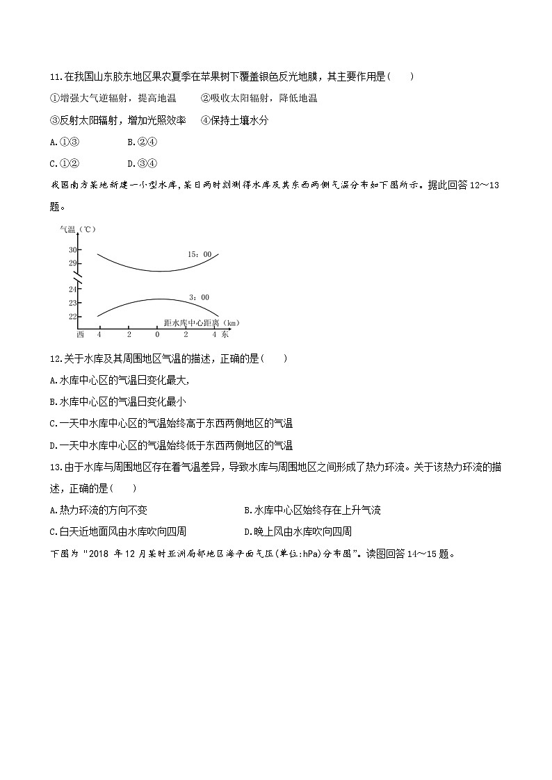 【新教材】高一地理上學(xué)期期中模擬卷（一）（魯教）原卷版第3頁