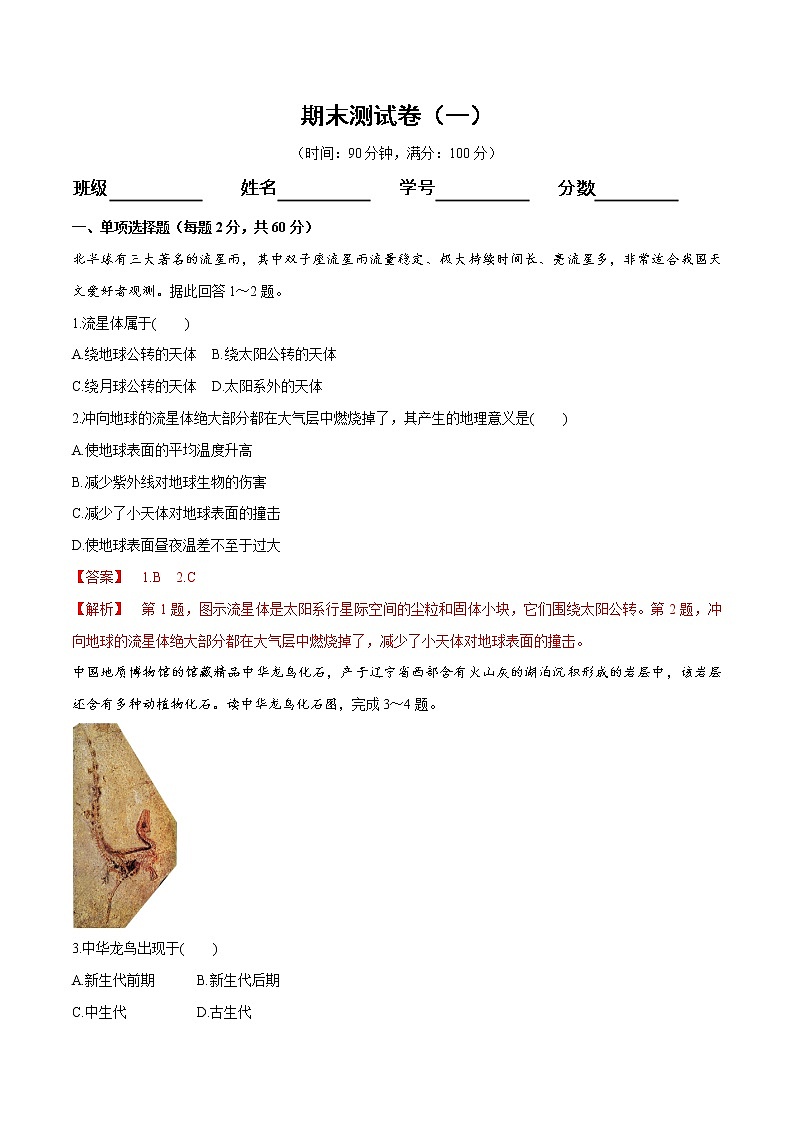 【新教材精創(chuàng)】期末測(cè)試卷（一）（1）（解析版）第1頁(yè)