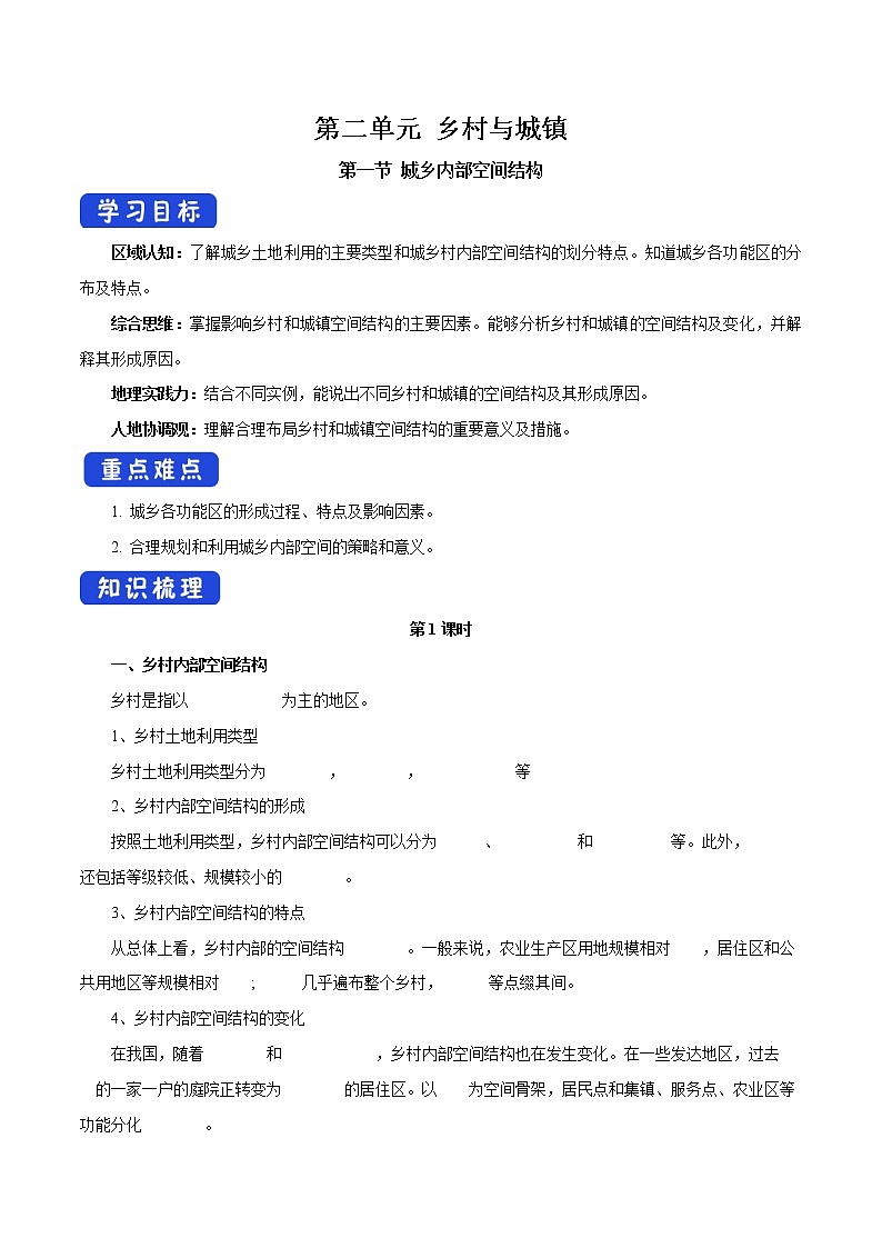 【新教材精创】2.1 城乡内部空间结构(第1课时)导学案(2)-鲁教版高中地理必修第二册01