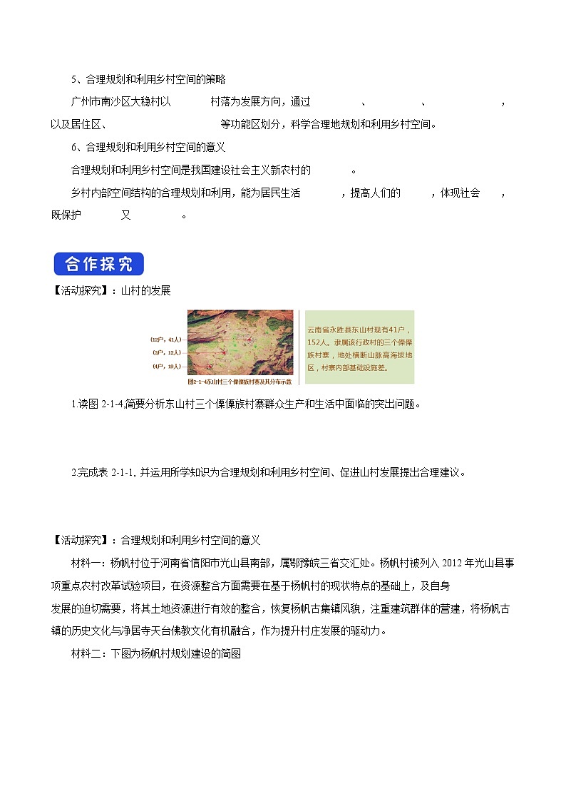 【新教材精创】2.1 城乡内部空间结构(第1课时)导学案(2)-鲁教版高中地理必修第二册02