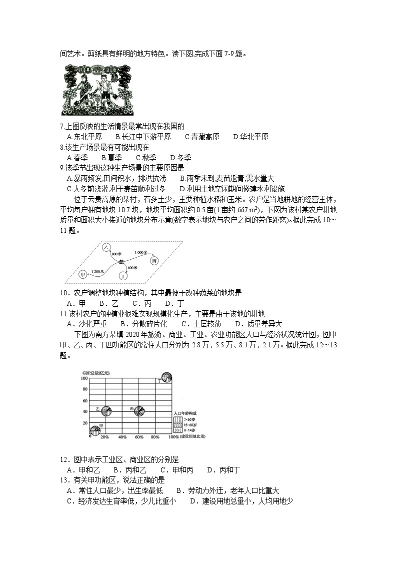 黑龙江省哈尔滨市第六中学校2021-2022学年高三上学期期末考试地理试题（Word版含答案）02