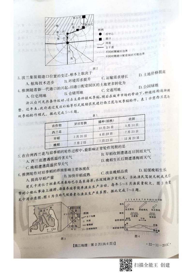 河北省名校联盟2022届高三上学期一轮收官考试地理试题扫描版含答案02