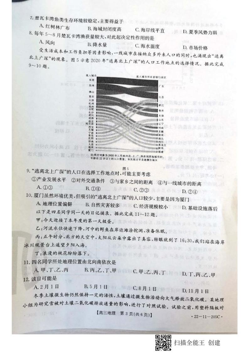 河北省名校联盟2022届高三上学期一轮收官考试地理试题扫描版含答案03
