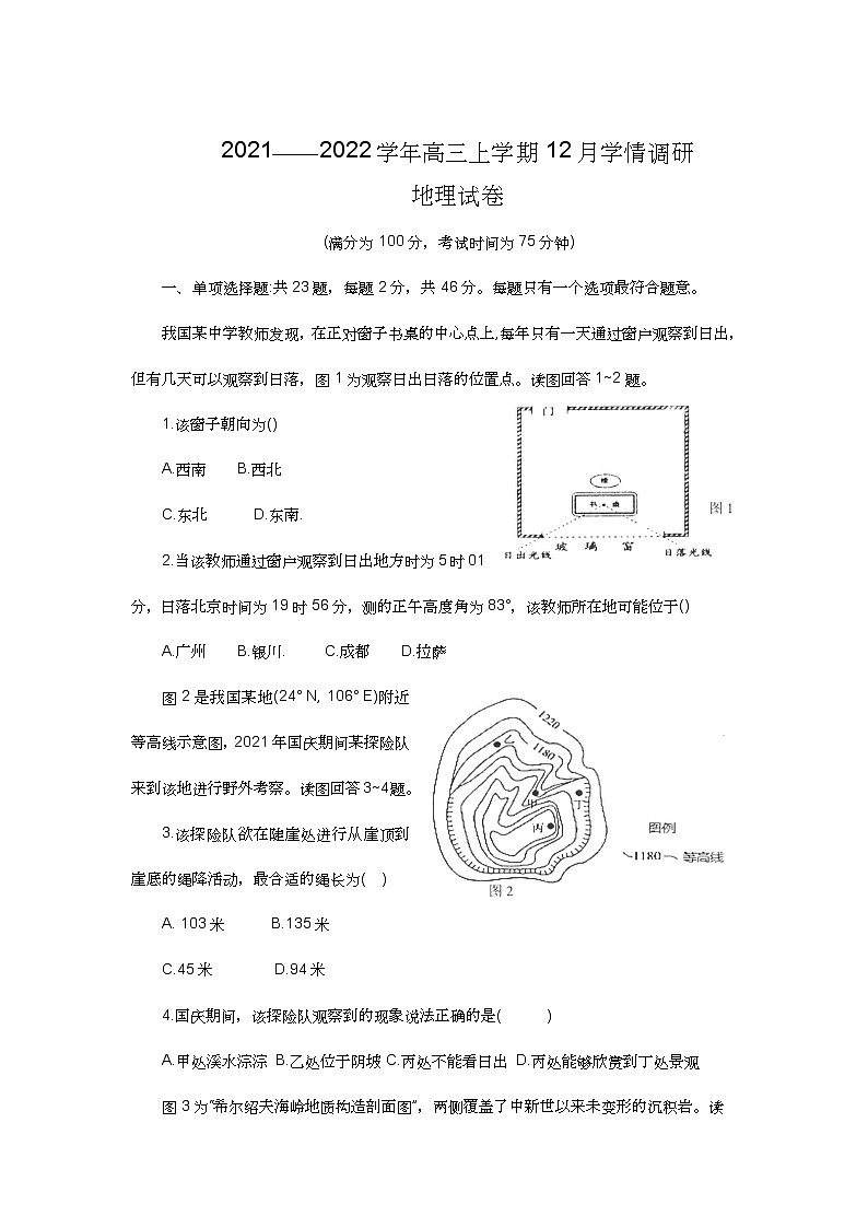 江苏省高邮市2022届高三上学期12月学情调研考试地理试题含答案01