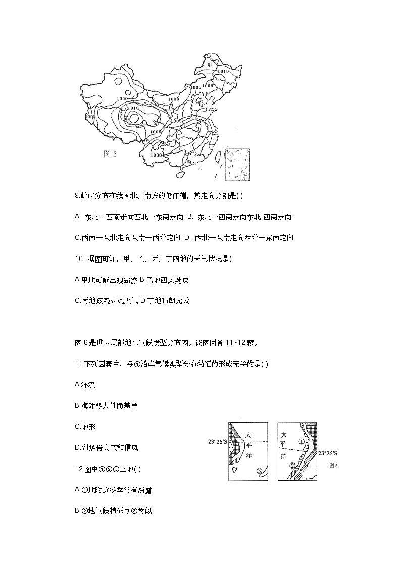 江苏省高邮市2022届高三上学期12月学情调研考试地理试题含答案03