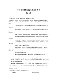 广东省广州市2022届高三上学期12月调研测试地理含答案