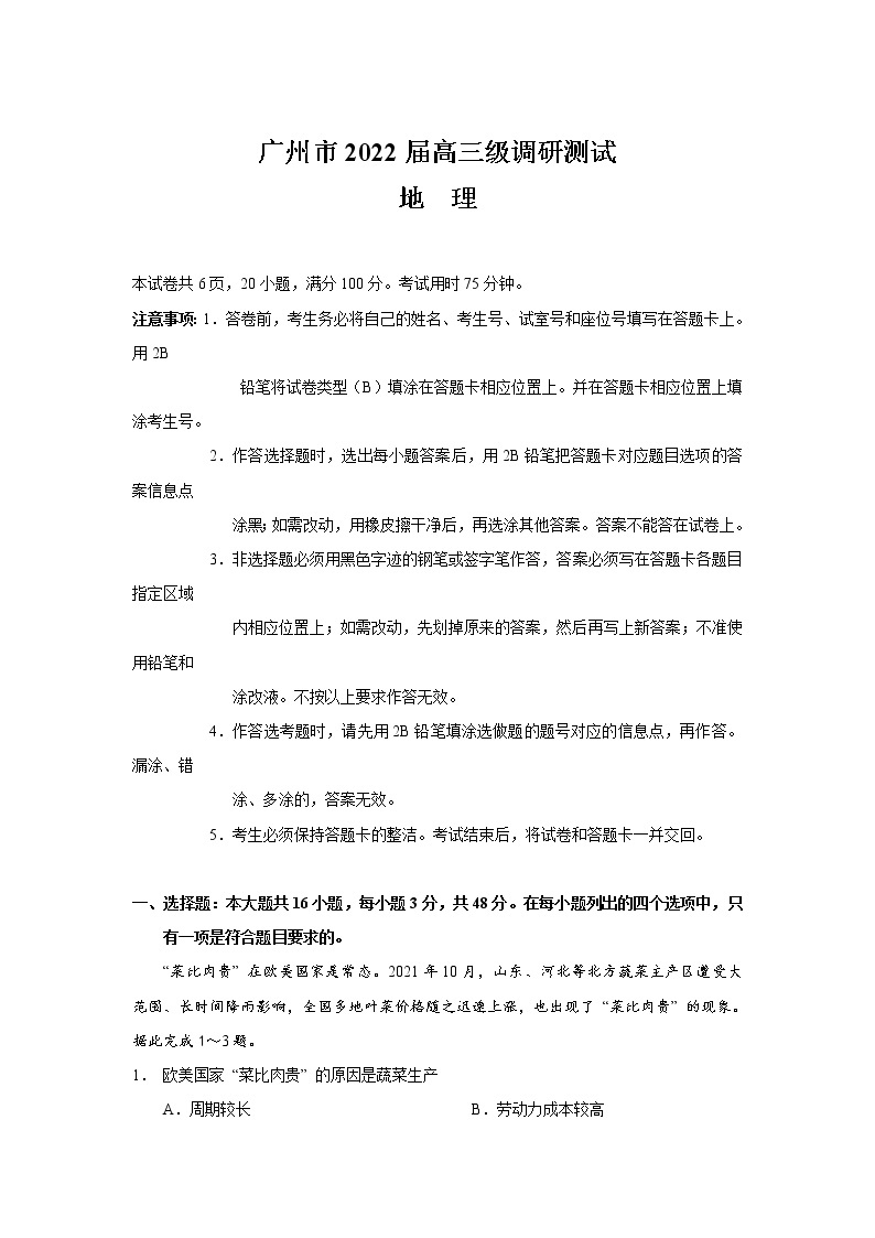 广东省广州市2022届高三上学期12月调研测试地理含答案01