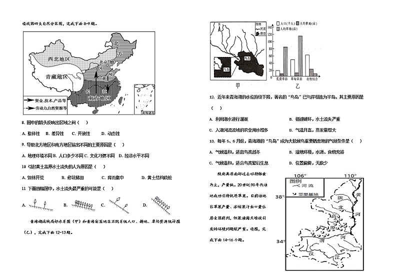 黑龙江省鹤岗市第一中学2021-2022学年高二上学期期末考试地理试题含答案第2页